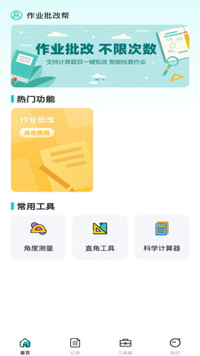 AI搜作业答案app下载