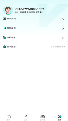 AI搜作业答案app下载