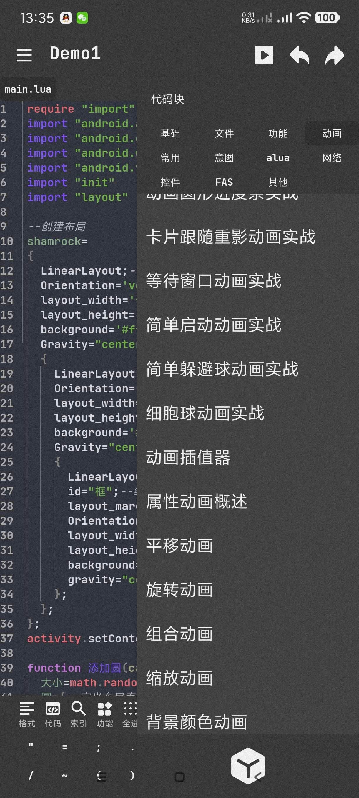 Kunlua代码编译器apk下载