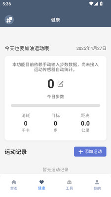 米坛工具箱app官方下载