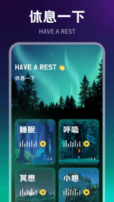 新人人听助眠app下载