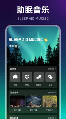 新人人听助眠app下载