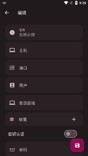 ssh远程连接工具app安卓版下载v1.0.1104