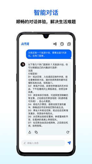 ai千文软件官方下载