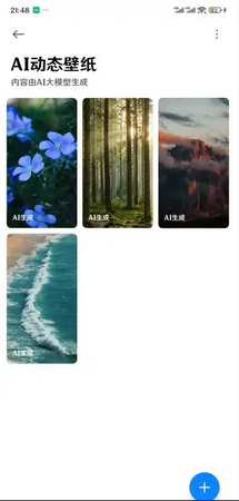 AI动态壁纸app下载