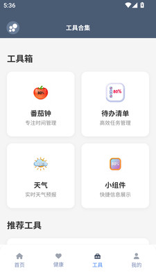 米坛工具箱app官方下载