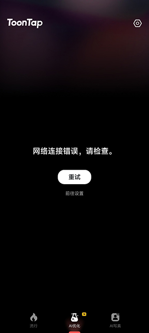 ToonTap卡通滤镜修图app下载