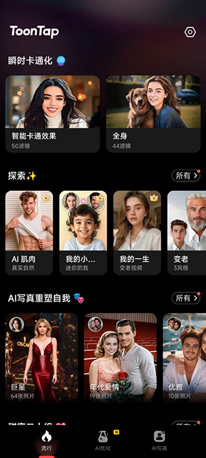 ToonTap卡通滤镜修图app下载