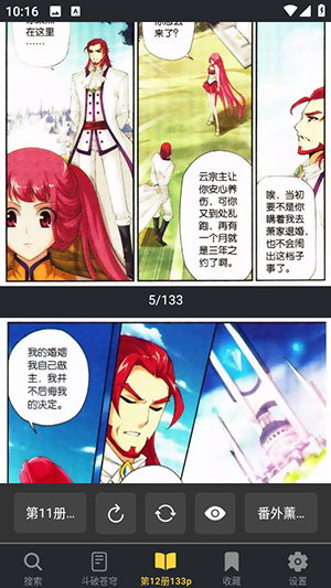 漫港漫画app官网版下载v1.2.0