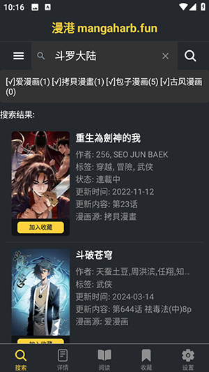 漫港漫画app官网版下载v1.2.0