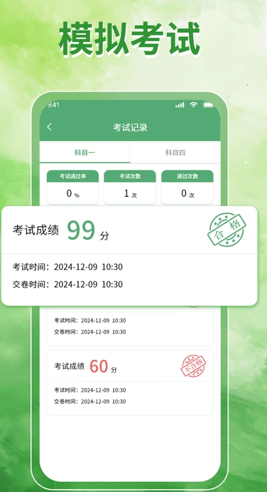 驾校点点通app官网版下载v1.0