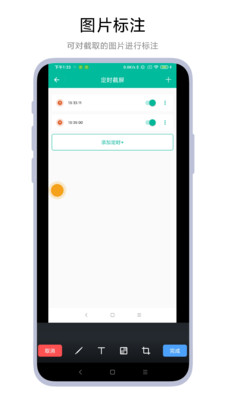 定时一键截图软件app安卓版下载V1.0.3