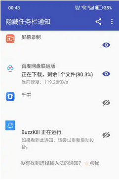 隐藏任务栏通知插件app直装版下载v1.0