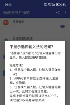 隐藏任务栏通知插件app直装版下载v1.0