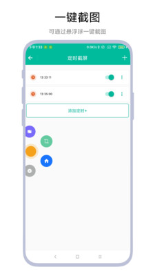 定时一键截图软件app安卓版下载V1.0.3