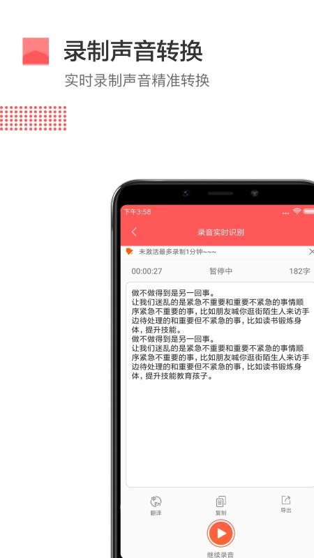 录音转文字工具app下载