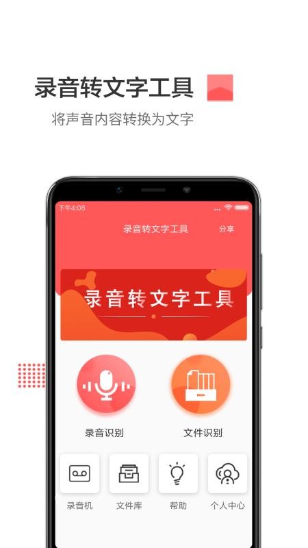 录音转文字工具app下载