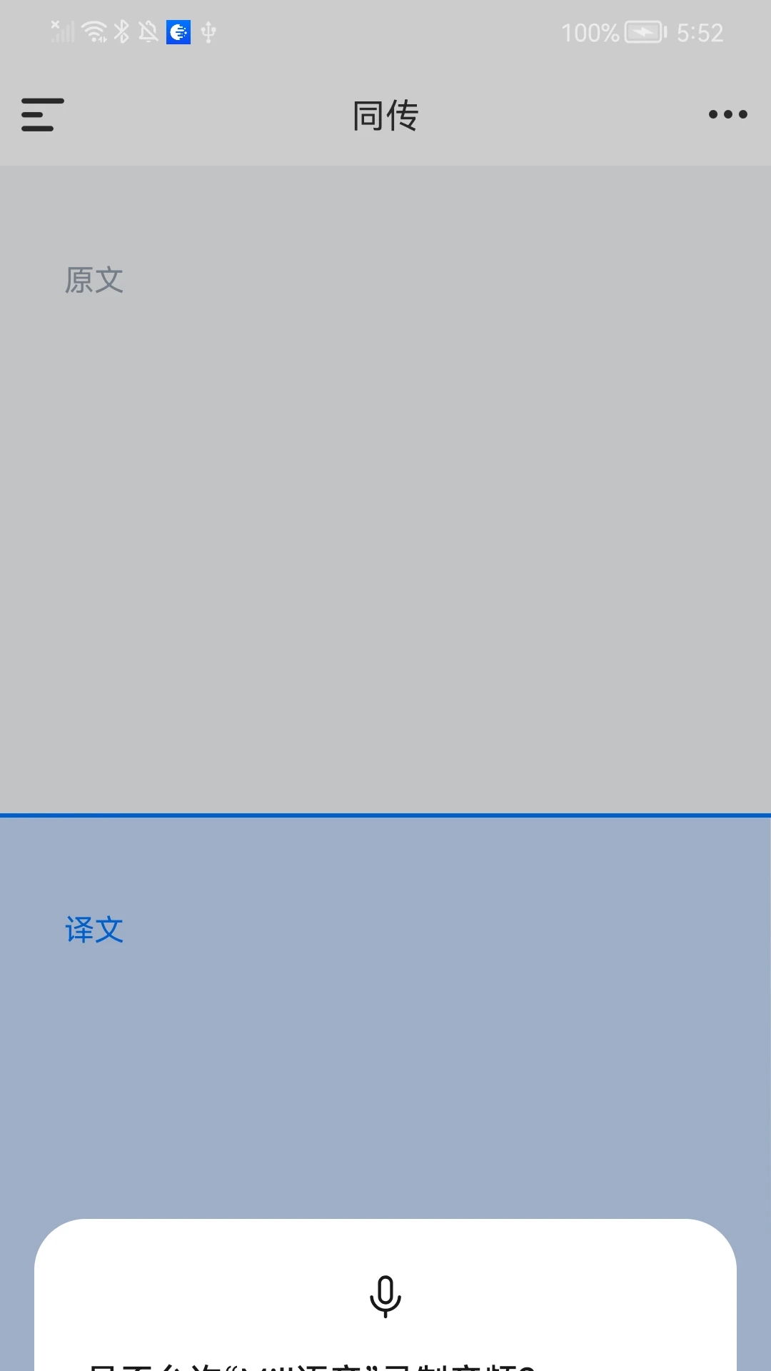 Mili语音同传app手机版下载v2.1.6