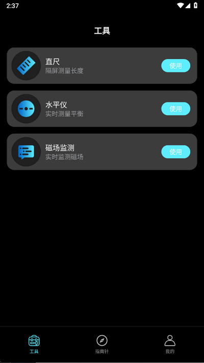 户外智能指南针app下载安装