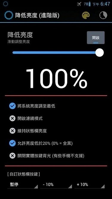 降低屏幕亮度软件下载手机版v1.2