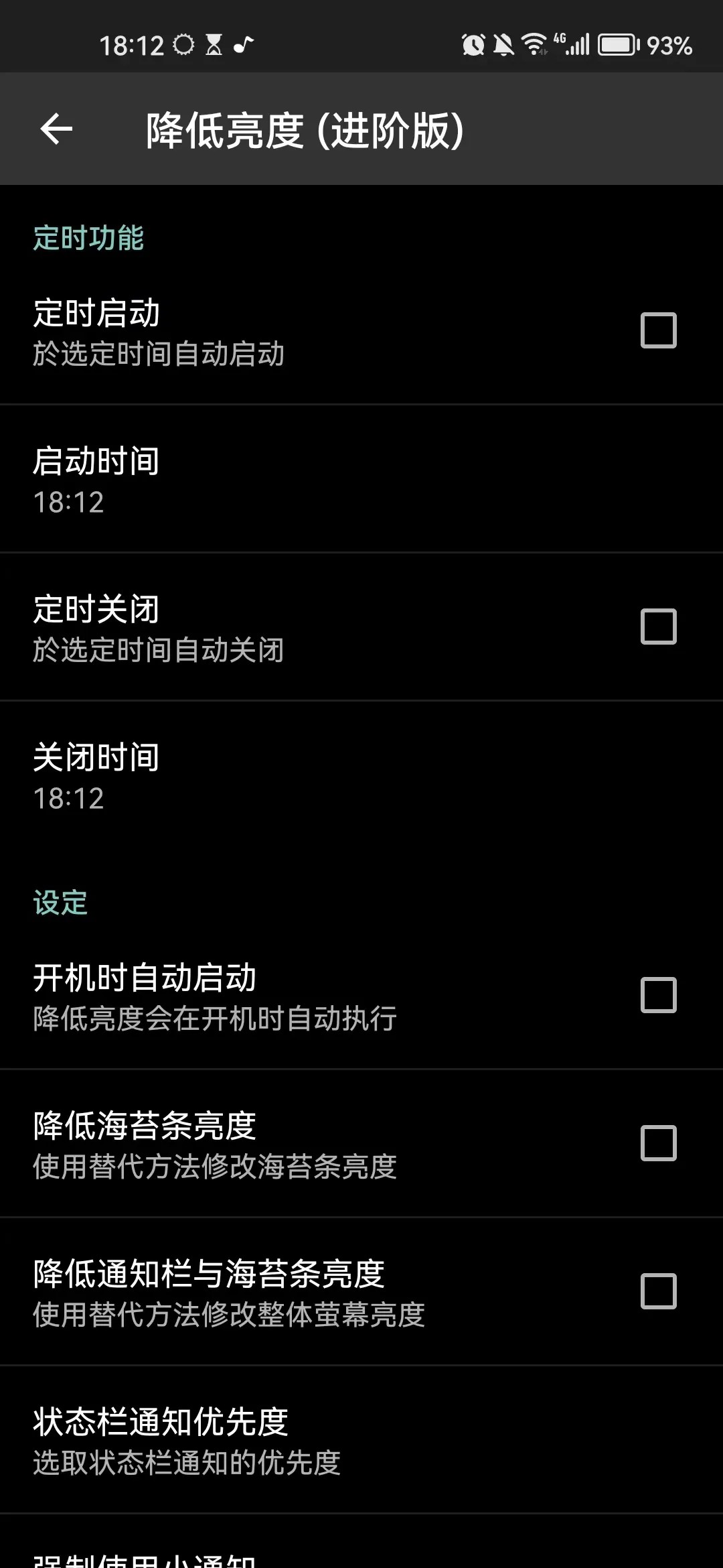 降低屏幕亮度软件下载手机版v1.2