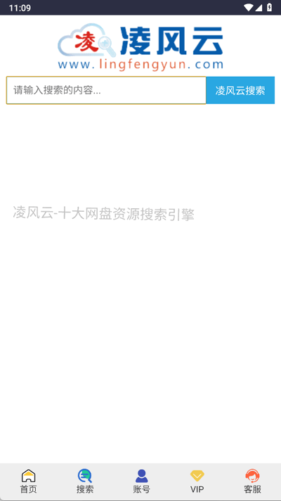 凌风云盘搜索引擎app安卓版下载v1.0