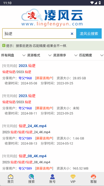 凌风云盘搜索引擎app安卓版下载v1.0