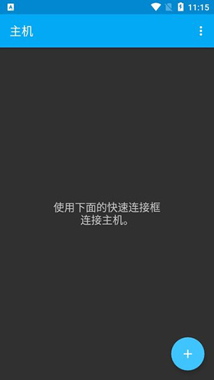手机ssh远程连接工具下载直装版v1.9.10