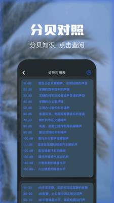 噪声检测仪app下载手机版v1.4