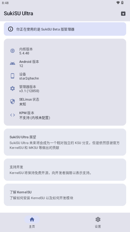 SukiSU Ultra安卓版下载v3.1