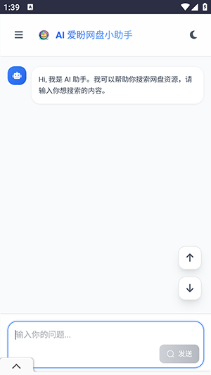 爱盼网盘搜索引擎安卓版下载v1.0.0