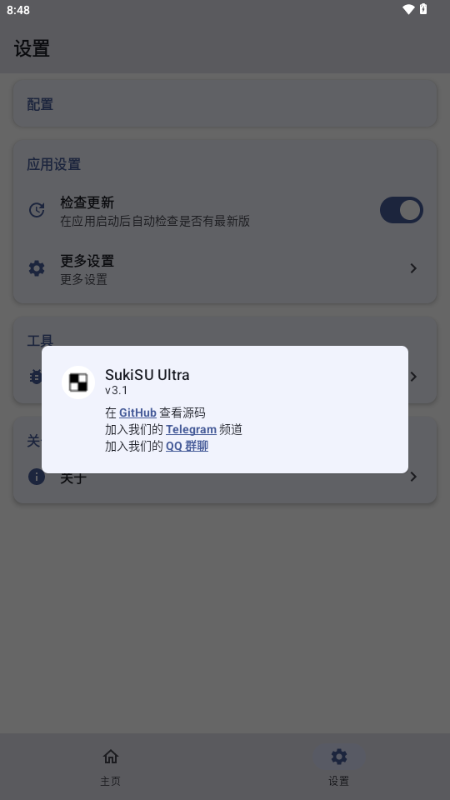 SukiSU Ultra安卓版下载v3.1
