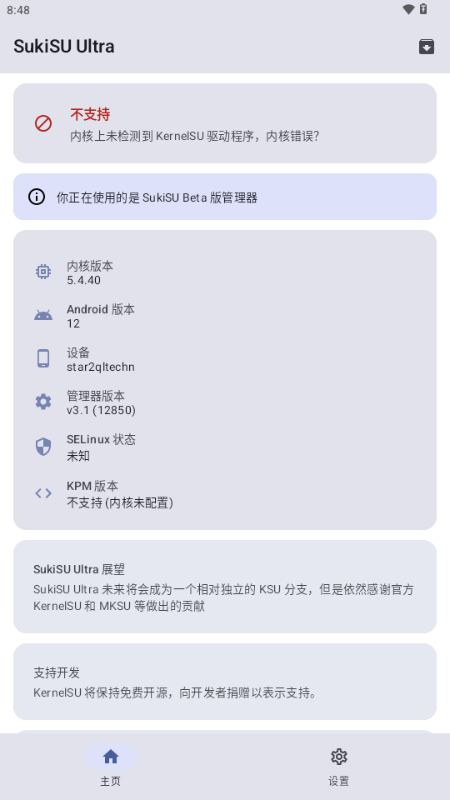 SukiSU Ultra安卓版下载v3.1