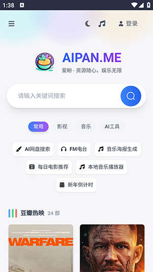 爱盼网盘搜索引擎安卓版下载v1.0.0