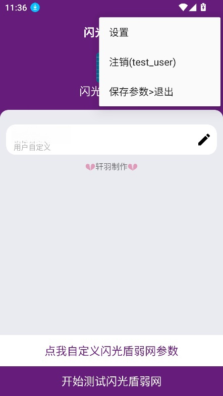 闪光盾弱网app官网下载v6.0
