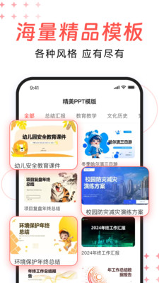 DeepPPT生成工具app安卓版下载v1.0.2