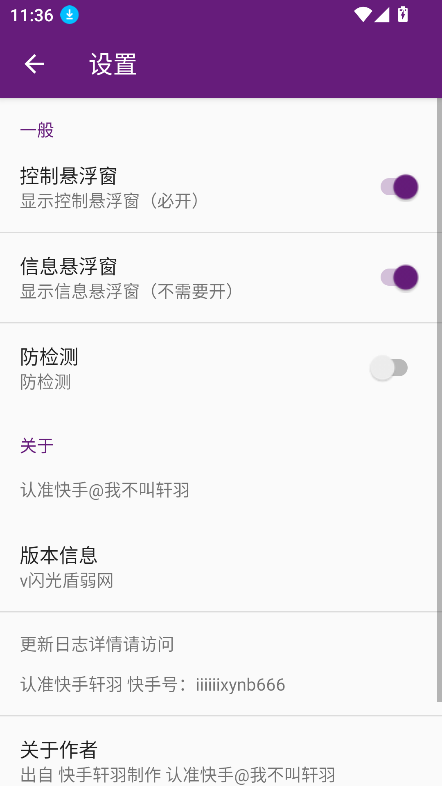 闪光盾弱网app官网下载v6.0