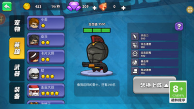 袭击小勇士官网版下载