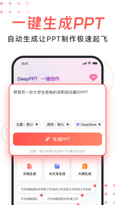 DeepPPT生成工具app安卓版下载v1.0.2