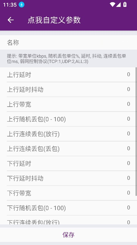 闪光盾弱网app官网下载v6.0