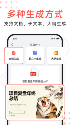 DeepPPT生成工具app安卓版下载v1.0.2