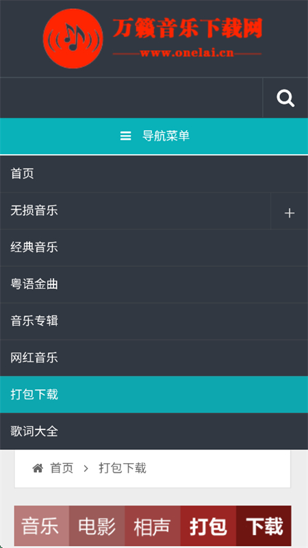 万籁音乐app下载安装