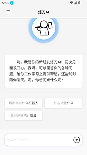 炼刀机器人app安卓版下载v1.0.8