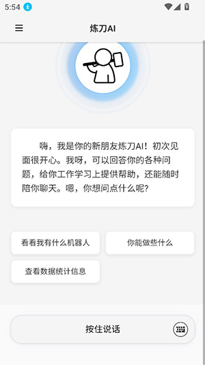 炼刀机器人app安卓版下载v1.0.8