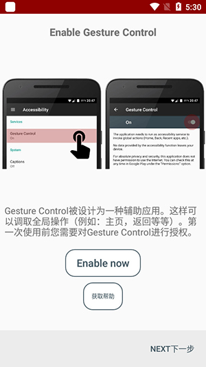 安卓手势控制app手机版下载v1.3.8