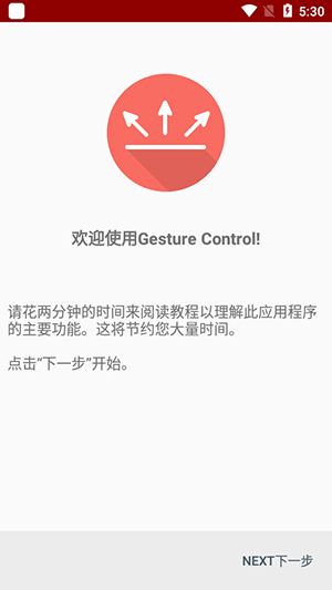 安卓手势控制app手机版下载v1.3.8