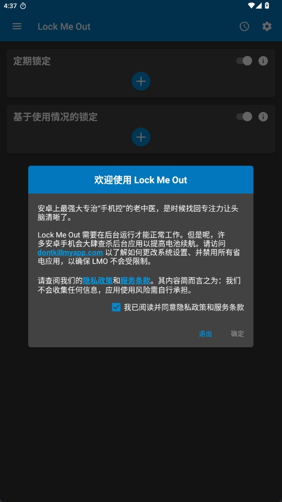 LockMeOut下载