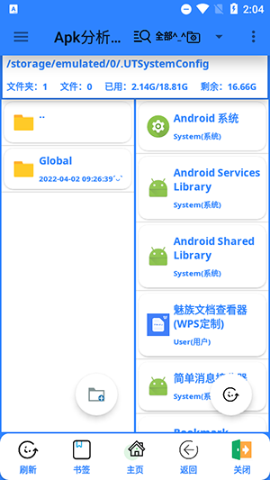 apk分析工具安卓手机最新版下载v4.2