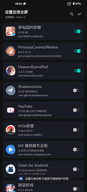 设置应用全屏显示app手机版下载ver1.3.1