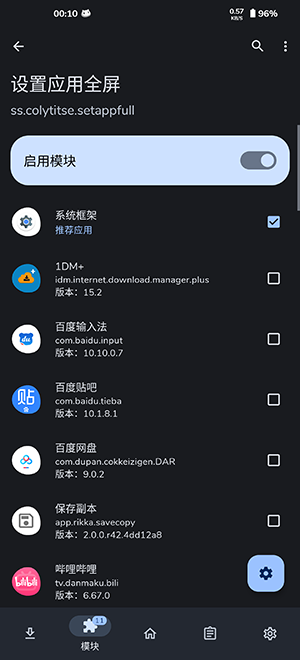设置应用全屏显示app手机版下载ver1.3.1